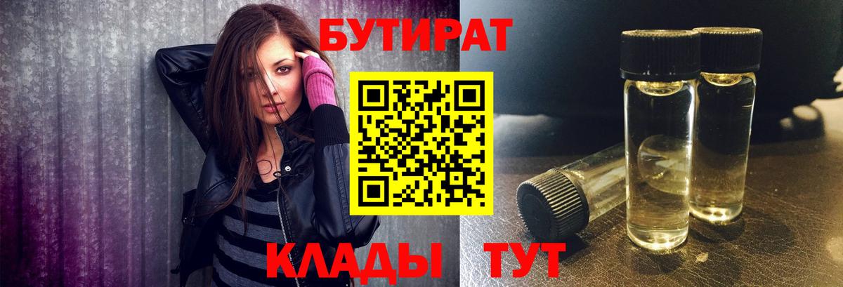 Бутират бутандиол Назарово