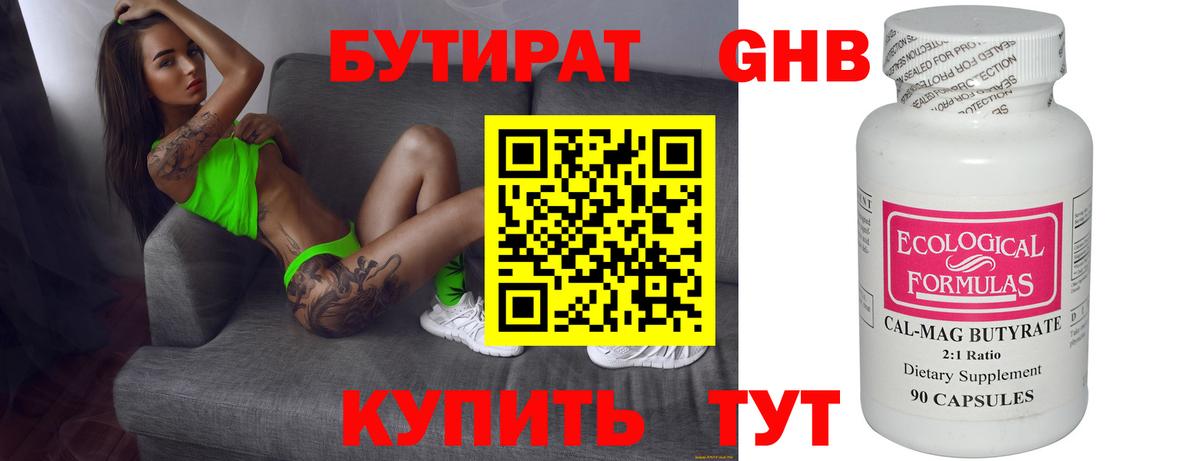 БУТИРАТ буратино  Вход с VPN  Назарово 