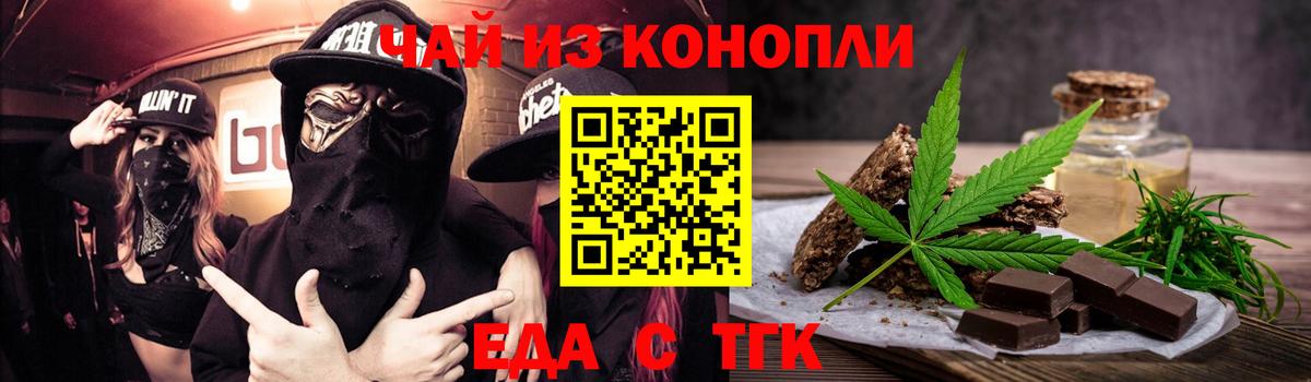 Назарово  Печенье с ТГК конопля  Вход с VPN 