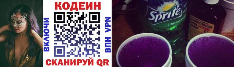 Codein Purple Drank  Назарово 