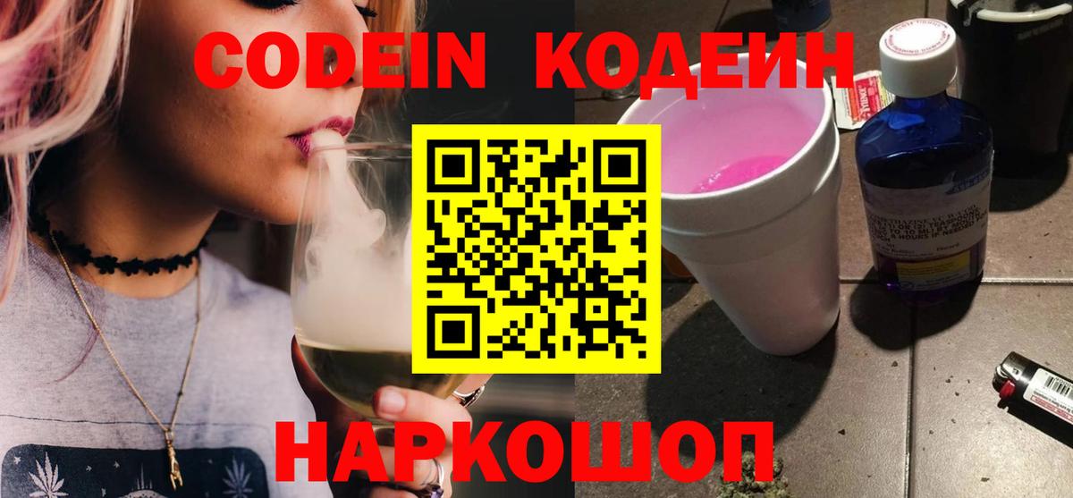 Кодеин Purple Drank  Кодеин Purple Drank  Назарово 