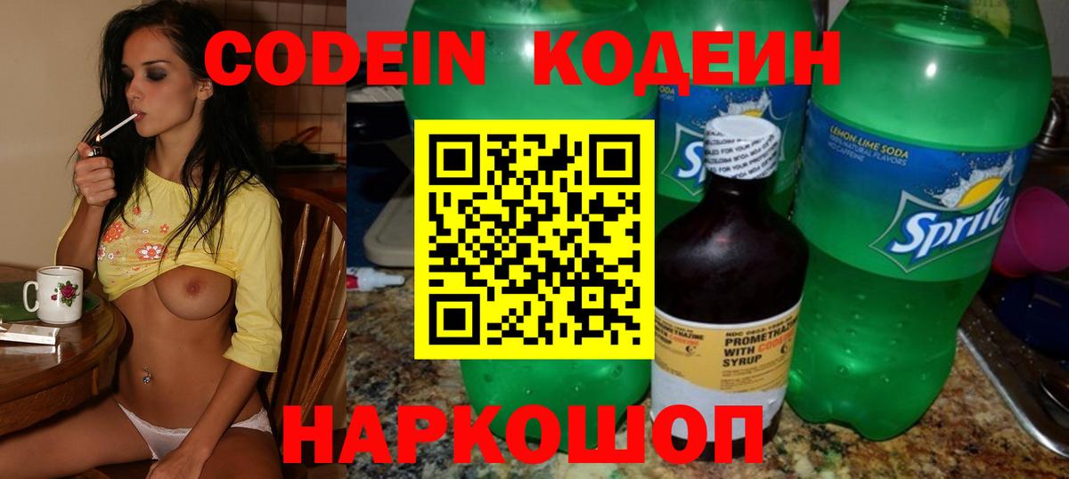 Назарово  Кодеиновый сироп Lean напиток Lean (лин)  Вход с VPN  Кодеиновый сироп Lean Purple Drank 
