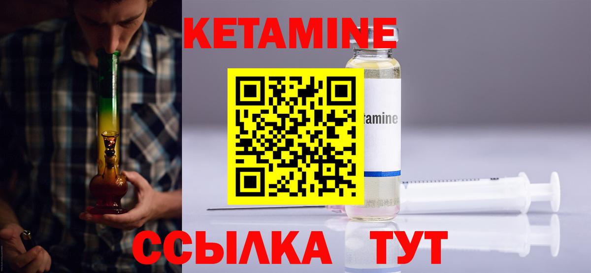 КЕТАМИН VHQ Назарово