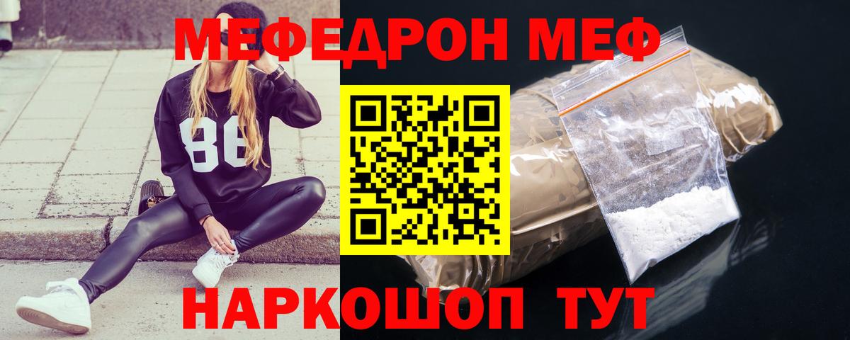 МЯУ-МЯУ мяу мяу  Мефедрон  Назарово  Мефедрон мука 