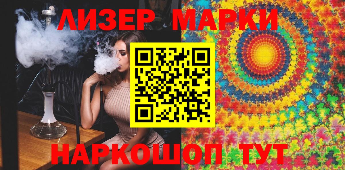 Наркотические марки 1,8мг Назарово